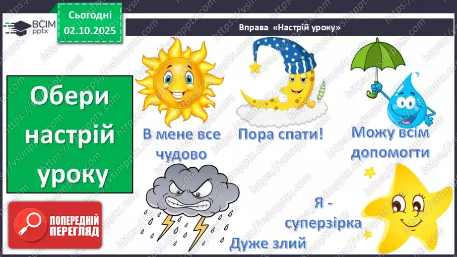 №020 - Досліджуємо природу методом експерименту (досліду).24 №020 - Досліджуємо природу методом експерименту (досліду).24
