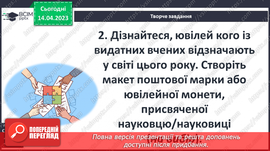 №32 - Світогляд та наукові знання людства20 №32 - Світогляд та наукові знання людства20
