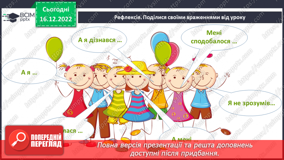 №35 - Краса природи, життєрадісність, патріотичні почуття в поезіях Павла Тичини21 №35 - Краса природи, життєрадісність, патріотичні почуття в поезіях Павла Тичини21