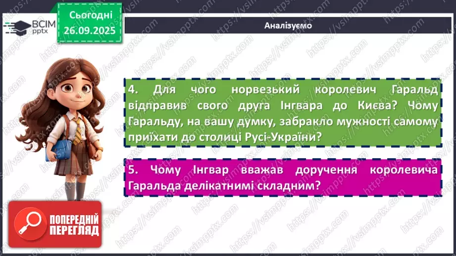 №11 - П/О. ГР1, ГР2.  Раїса Іванченко. Оповідання «Ярославни».17 №11 - П/О. ГР1, ГР2.  Раїса Іванченко. Оповідання «Ярославни».17