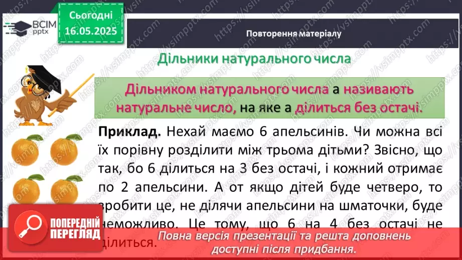 №172-175 - Узагальнення та систематизація знань за рік.4