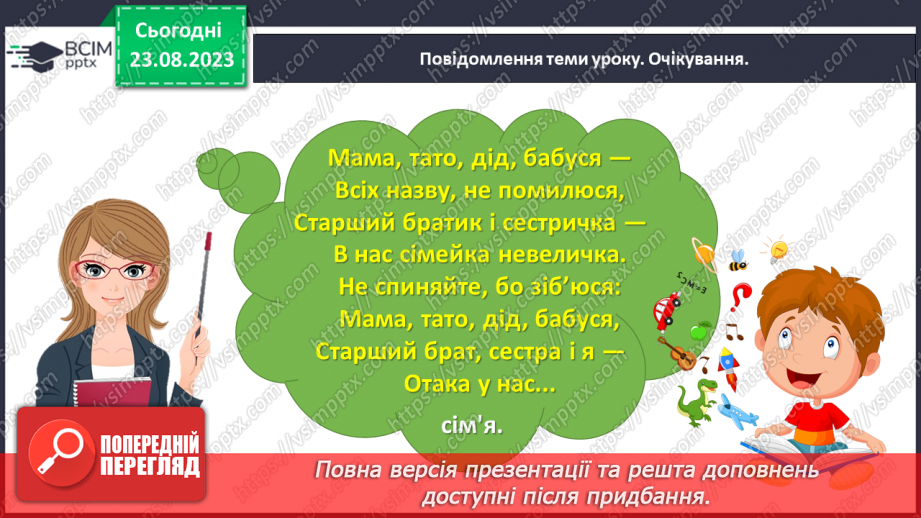 №005 - Слова, які відповідають на питання хто? Тема для спілкування: Сім’я9