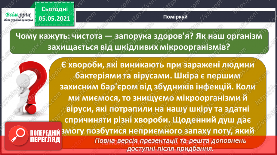 №054 - Функції шкіри.19 №054 - Функції шкіри.19