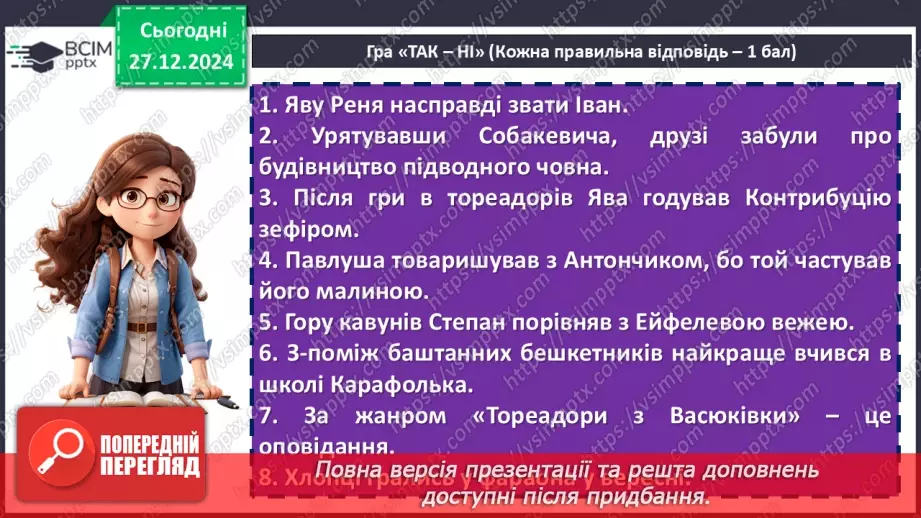 №35 - Проблема дружби та взаємодопомоги в повісті «Тореадори з Васюківки»5