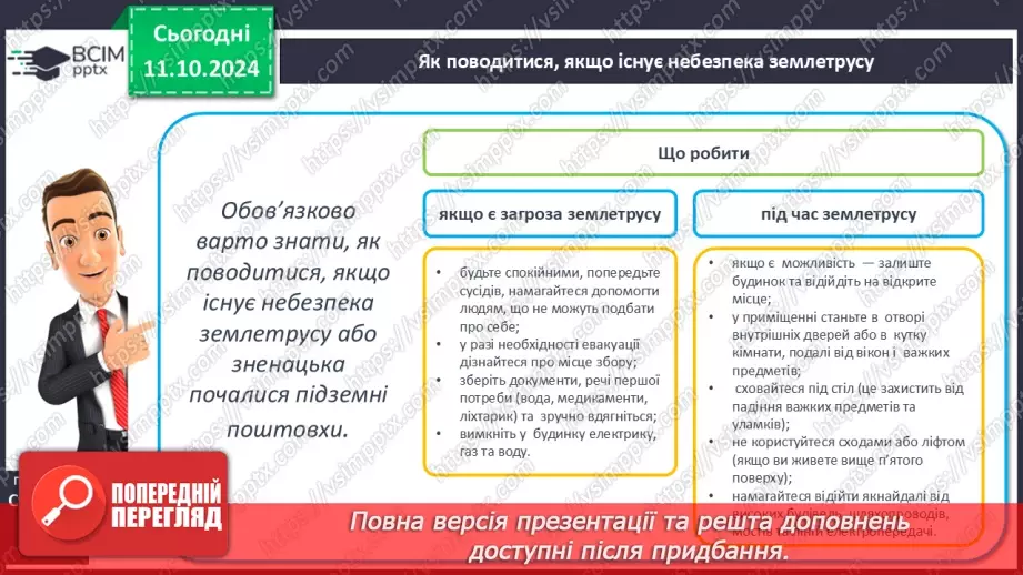 №15 - Землетруси. Вулканізм. Сейсмічні пояси Землі.18