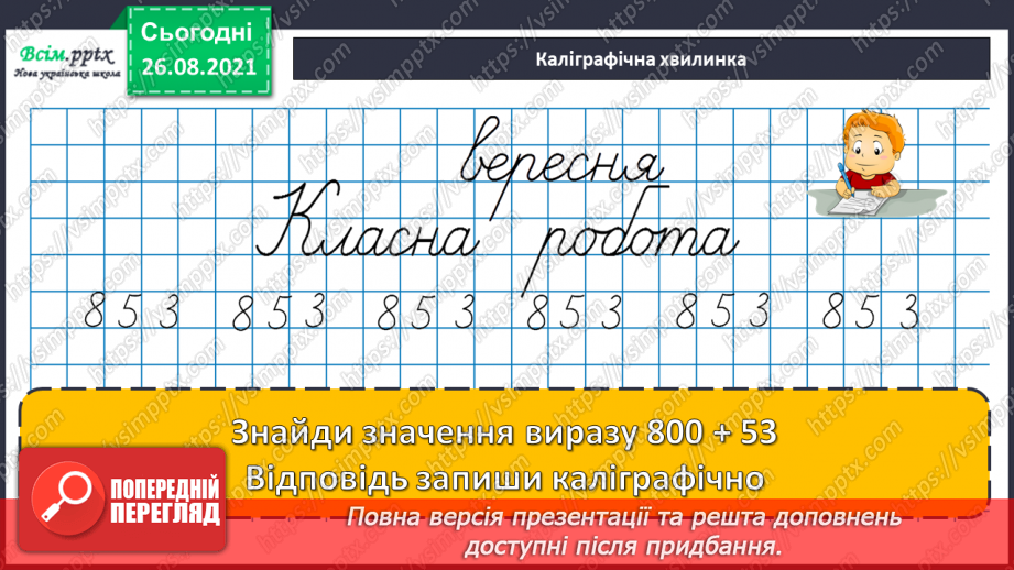 №009 - Множення у стовпчик. Знаходження значень виразів.7