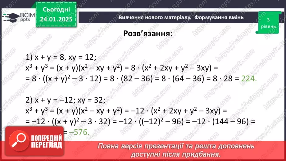 №060 - Розв’язування типових вправ і задач.26