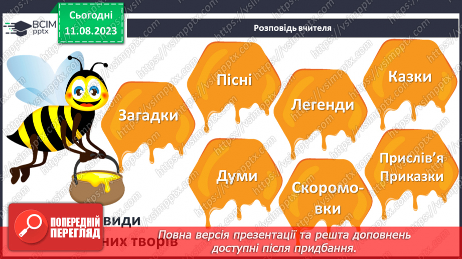 №07 - Усна народна творчість та її жанри (загадки, прислів'я, приказки, пісні, казки тощо)11