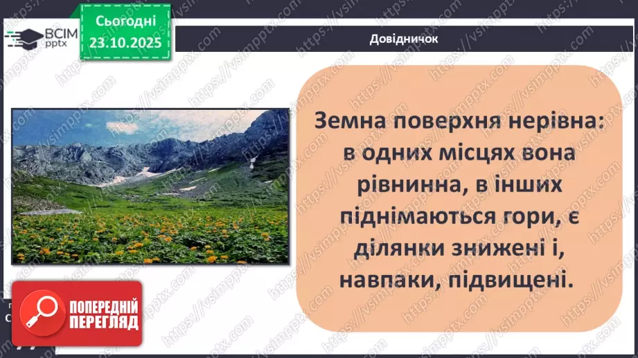 №0028 - Форми земної поверхні.6 №0028 - Форми земної поверхні.6