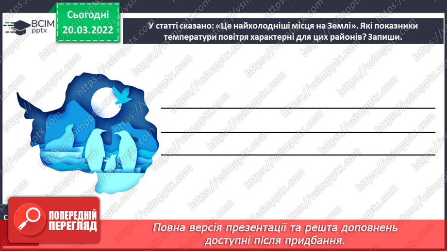 №093 - З енциклопедії тварин і рослин світу «Арктика і Антрактида»19 №093 - З енциклопедії тварин і рослин світу «Арктика і Антрактида»19