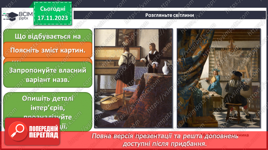 №13 - Краса повсякденності: побутовий жанр11