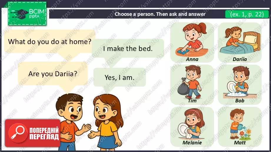 №017 - Домашні обов'язки. Розвиток навичок усної взаємодії та опрацювання нових лексичних одиниць. My household chores.12 №017 - Домашні обов'язки. Розвиток навичок усної взаємодії та опрацювання нових лексичних одиниць. My household chores.12