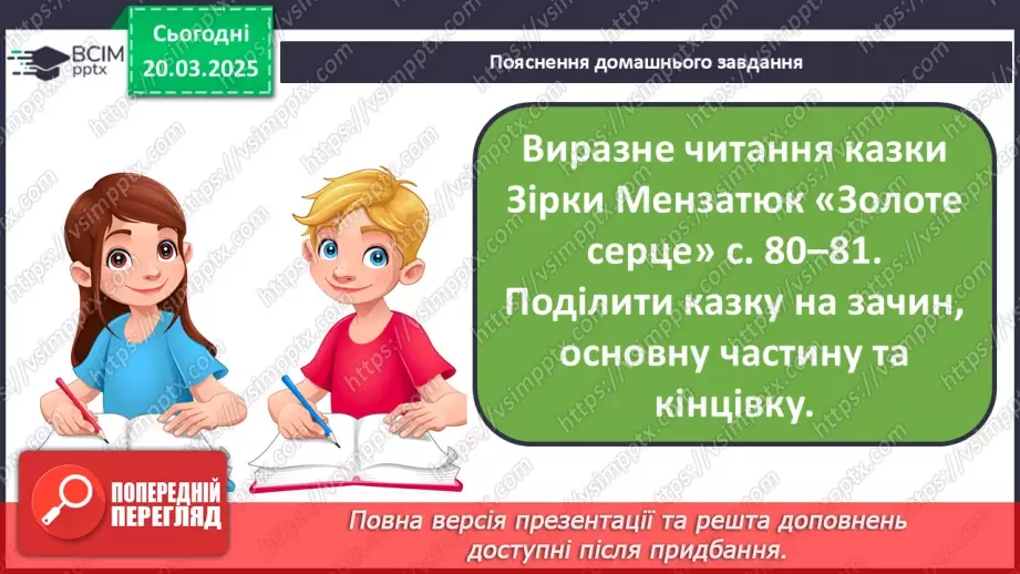 №099 - Найдорожчий скарб. Передбачення за заголовком твору.38