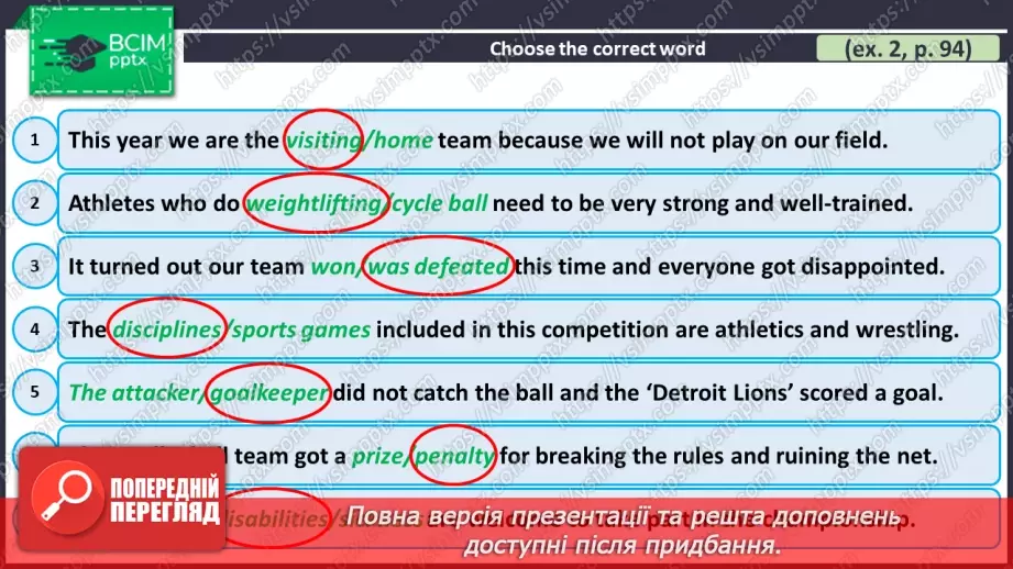 №073 - ГР1,2,3,4  Спорт. Узагальнення вивченого протягом теми. Sport. Look Back.8 №073 - ГР1,2,3,4  Спорт. Узагальнення вивченого протягом теми. Sport. Look Back.8