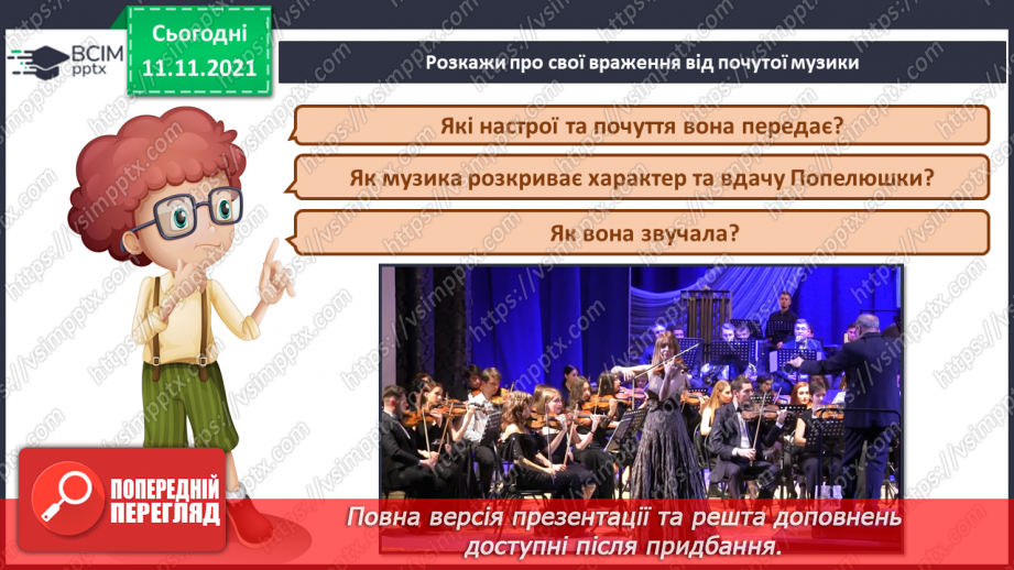 №012 - Балет СМ: С. Прокоф’єв. «Танок із віником», «Вальс», «Адажіо» (із балету «Попелюшка»)7