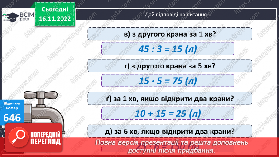 №068 - Множення багатоцифрових чисел на розрядні одиниці18 №068 - Множення багатоцифрових чисел на розрядні одиниці18