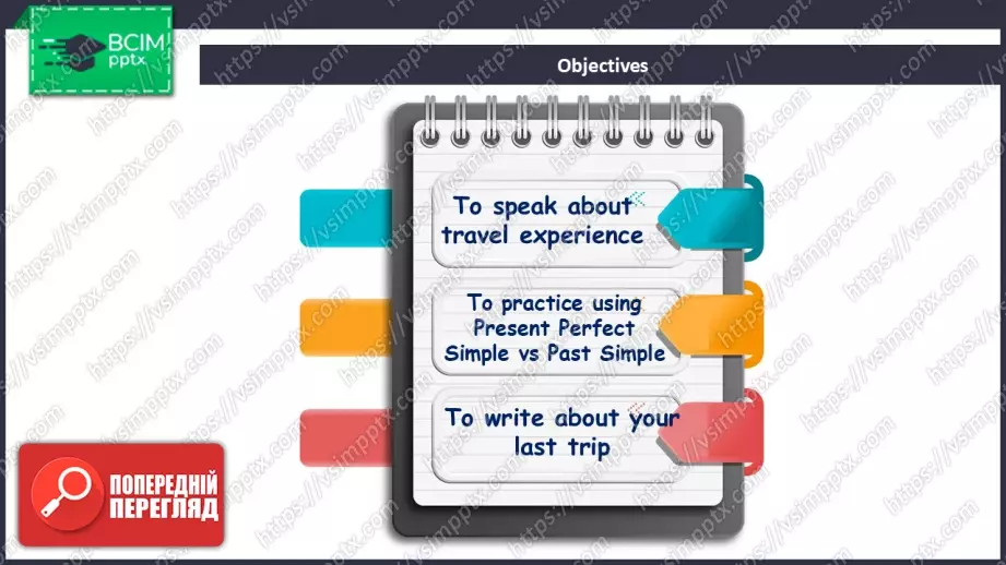 №027 - П/О. ГР4 Моя подорож2 №027 - П/О. ГР4 Моя подорож2