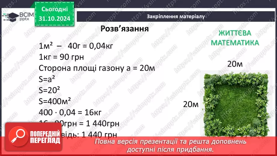 №22 - Властивості паралельних прямих. Властивості кутів, утворених при перетині паралельних прямих січною35 №22 - Властивості паралельних прямих. Властивості кутів, утворених при перетині паралельних прямих січною35