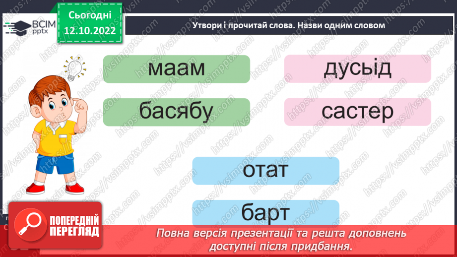 №033 - Батькова хата усім багата. Леся Вознюк «Диво-татусь». Виразне читання вірша. (с. 32)11