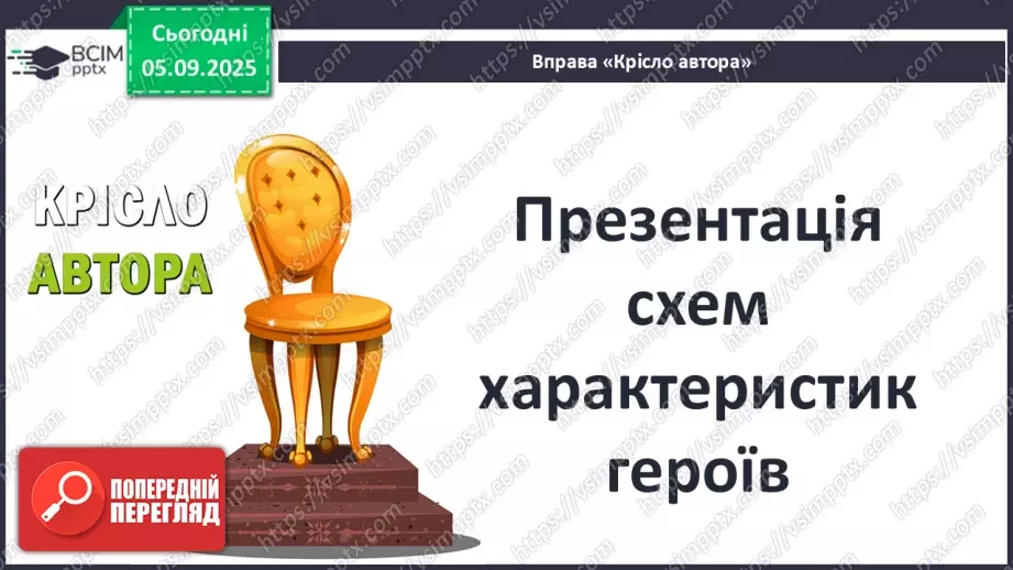 №05 - П/О ГР1, ГР2, ГР3, ГР4 Гомер. «Іліада». Міфологічна основа і образи гомерівського епосу.15 №05 - П/О ГР1, ГР2, ГР3, ГР4 Гомер. «Іліада». Міфологічна основа і образи гомерівського епосу.15