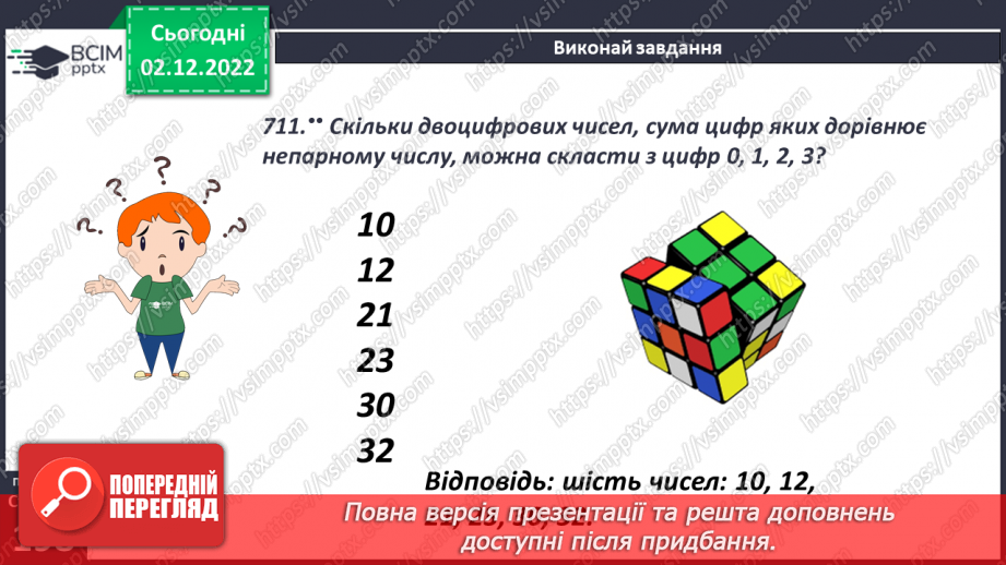 №078 - Розв’язування задач і вправ. Самостійна робота9 №078 - Розв’язування задач і вправ. Самостійна робота9