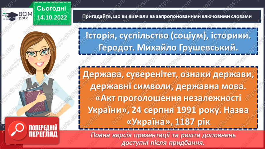 №09 - Підсумок за темою: «Україна – сучасна європейська держава»14