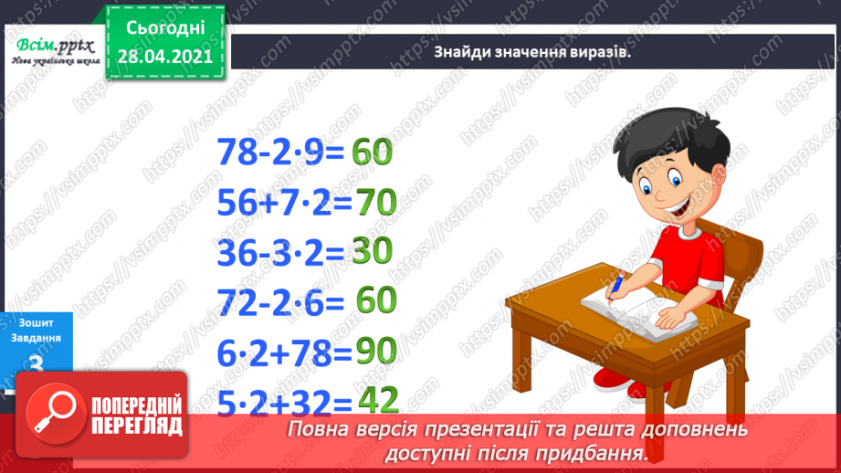 №013 - Зв'язок дій множення і ділення. Правило множення на 0, правило ділення числа 0. Обернені задачі.25