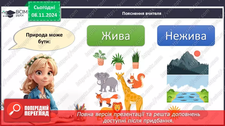 №29 - Природа у нашому житті.4 №29 - Природа у нашому житті.4