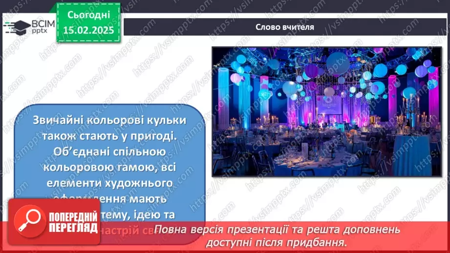 №23 - Дизайн масових заходів, подій15 №23 - Дизайн масових заходів, подій15