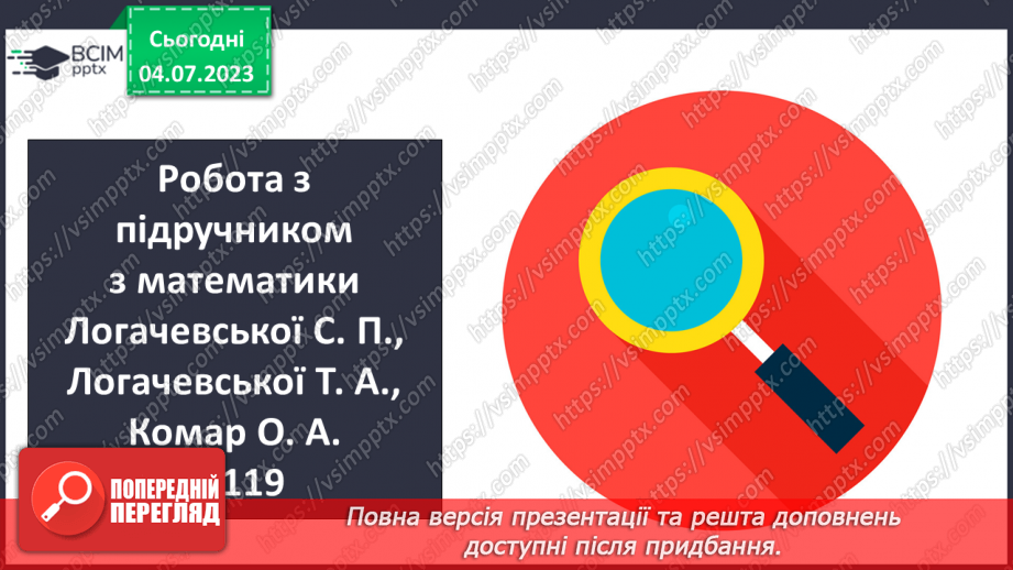 №133 - Робота з календарем.6