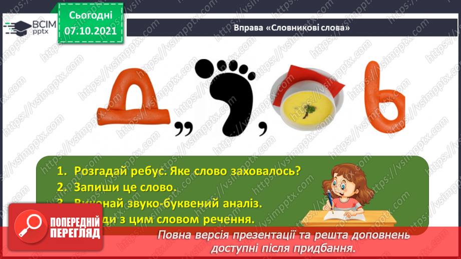 №039 - Антоніми. Байка.4 №039 - Антоніми. Байка.4