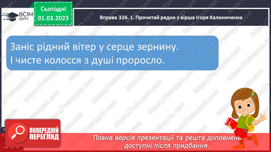 №095 - Словосполучення в групі підмета і групі присудка.11