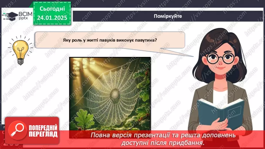№58 - Павукоподібні.23