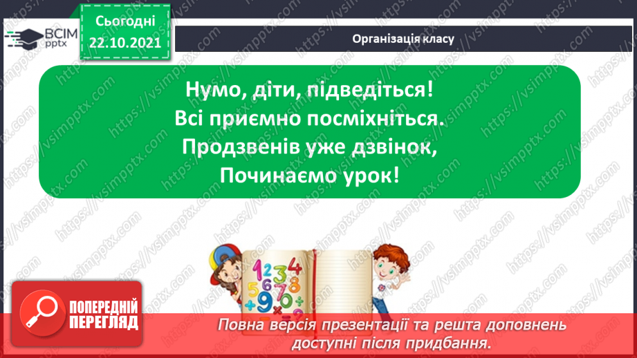 №029 - Орієнтування на місцевості2