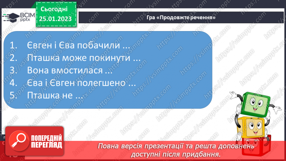 №0079 - Велика буква Є. Читання слів, речень і тексту з вивченими літерами21