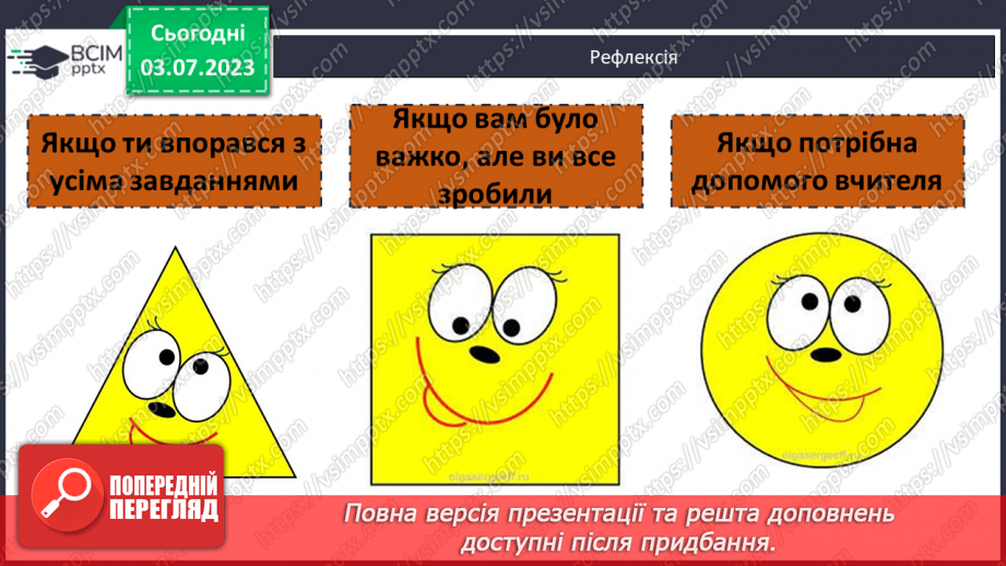 №058-64 - Узагальнення вивченого: додавання і віднімання двоцифрових чисел.23