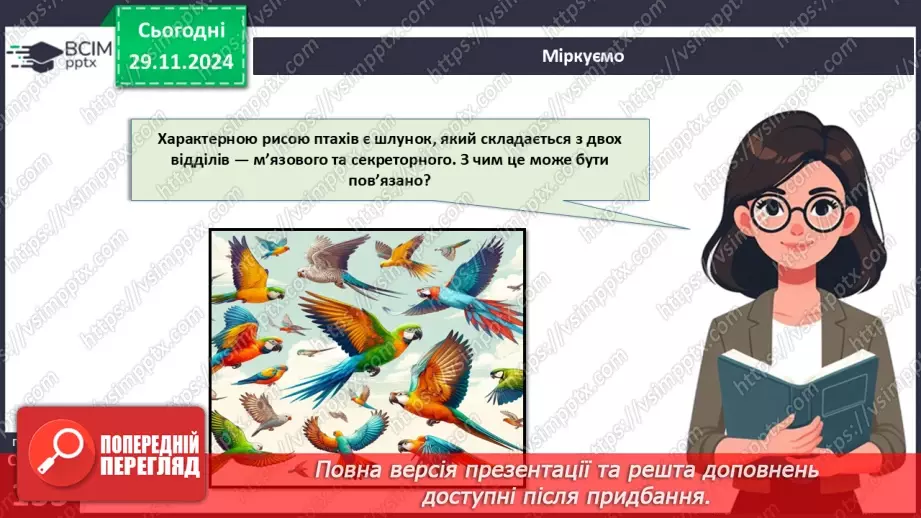 №41 - Система органів тварин. Транспортна, дихальна і травна системи органів.27 №41 - Система органів тварин. Транспортна, дихальна і травна системи органів.27