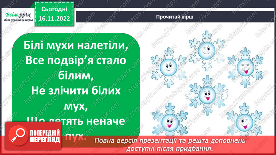 №14 - Виготовлення сніжинки за зразком чи власним задумом.3 №14 - Виготовлення сніжинки за зразком чи власним задумом.3