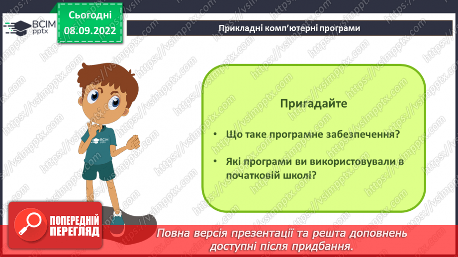 №008 - Інструктаж з БЖД.  Операційна система, її призначення. Файли і теки, операції над ними.32