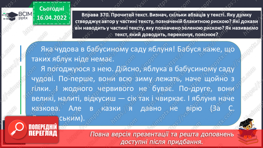 №112 - Текст – міркування твердження, докази, висновки. Тема і мета.7