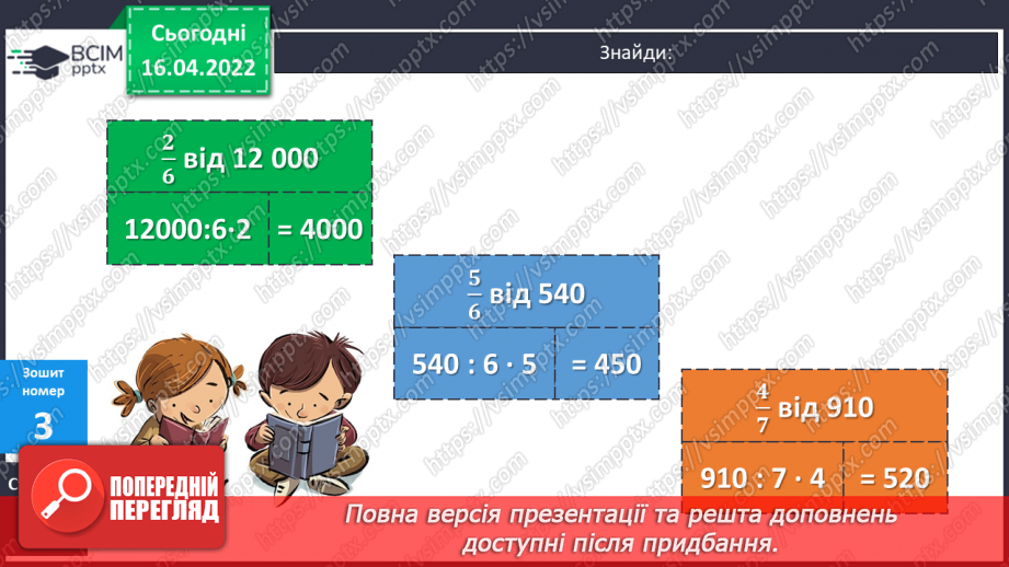 №146 - Розв'язування задач за допомогою відрізків19 №146 - Розв'язування задач за допомогою відрізків19