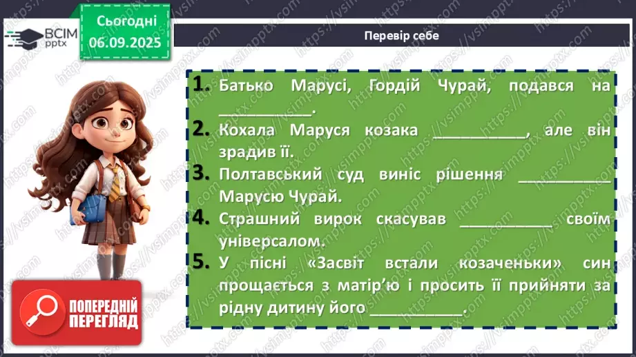 №06 - П/О. ГР1, ГР2. Пісні Марусі Чурай.   П/О. ГР1. «Ой не ходи, Грицю…».6 №06 - П/О. ГР1, ГР2. Пісні Марусі Чурай.   П/О. ГР1. «Ой не ходи, Грицю…».6