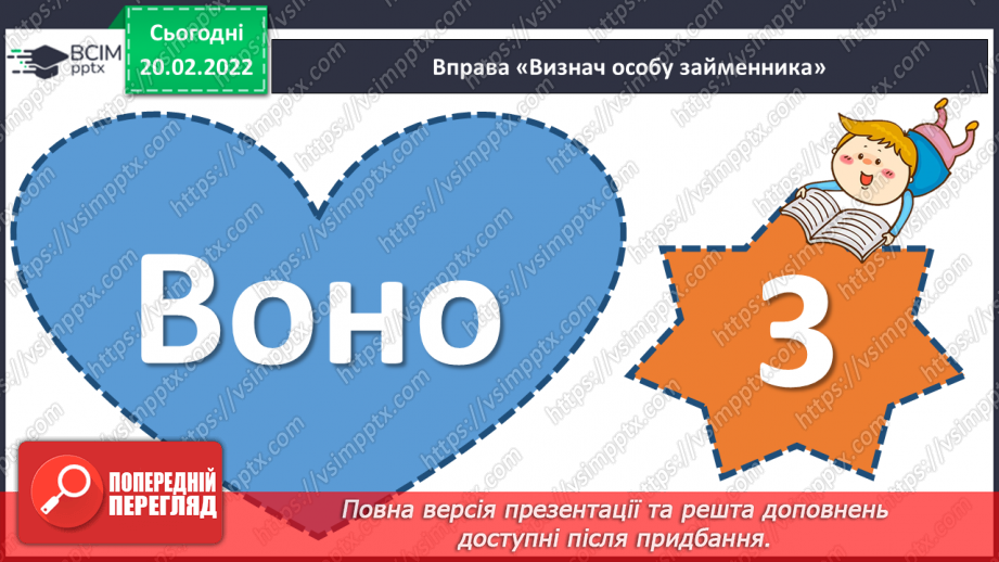№116 - Правопис займенників.12 №116 - Правопис займенників.12