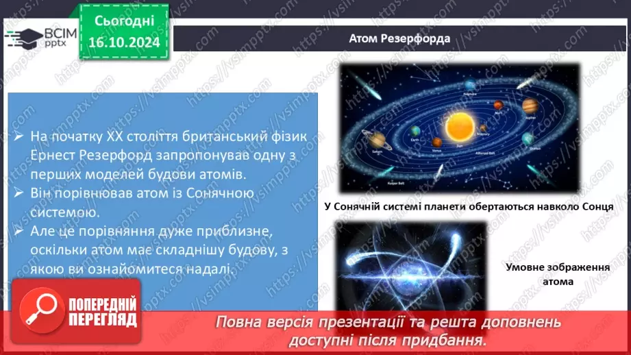 №09 - Аналіз діагностувальної роботи. Атоми та хімічні елементи. Символи та назви хімічних елементів11