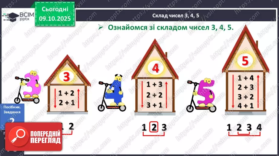 №032 - Склад чисел 2, 3, 4, 511 №032 - Склад чисел 2, 3, 4, 511
