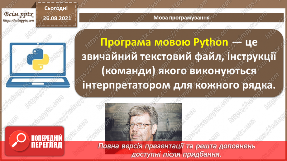 №03 - Інструктаж з БЖД. Програмування як середовище для творчості. Мова програмування.15