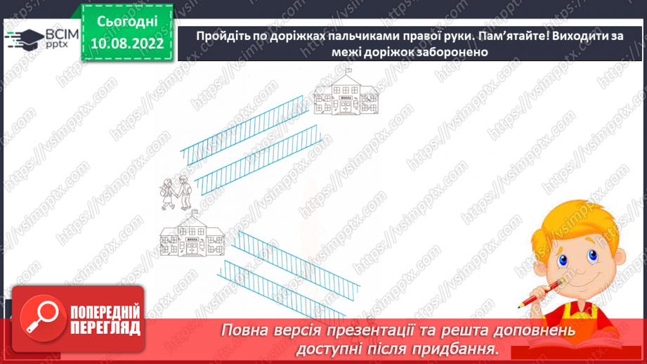 №006 - Письмо. Програмування наступного руху руки.13