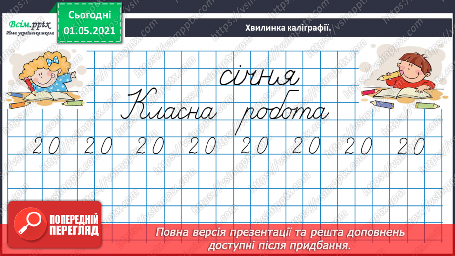 №085 - Досліджуємо задачі7 №085 - Досліджуємо задачі7