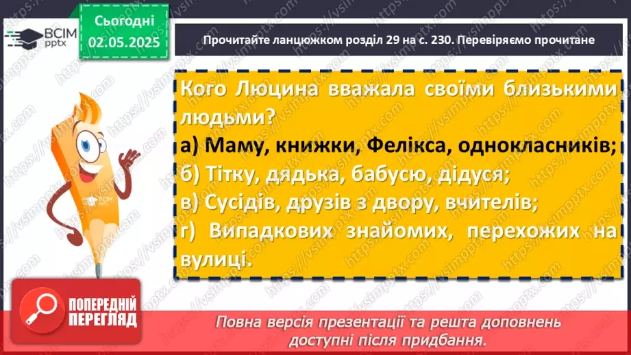 №65 - Галина Пагутяк «Королівство». Міфологічний світ, протистояння добра і зла як основа твору.11 №65 - Галина Пагутяк «Королівство». Міфологічний світ, протистояння добра і зла як основа твору.11