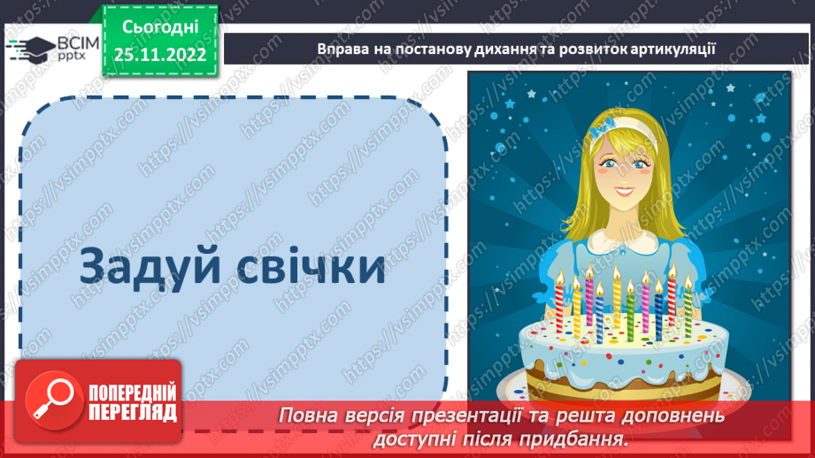 №30 - Василь Симоненко. «Подорож у країну Навпаки».3 №30 - Василь Симоненко. «Подорож у країну Навпаки».3